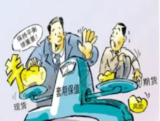 期货市场套期保值的优缺点(期货套期保值利空还是利好)_期货开户_第1张_期货投资网 期货市场套期保值的优缺点(期货套期保值利空还是利好)_https://www.cqckcrrc.com_期货开户_第1张