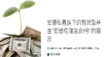 期货私募再创业绩神话(做期货的私募)_期货知识_第1张_期货投资网 期货私募再创业绩神话(做期货的私募)_https://www.cqckcrrc.com_期货知识_第1张