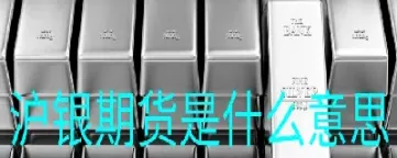 沪银1802期货行情(沪银2106期货是什么)_https://www.cqckcrrc.com_期货直播_第1张