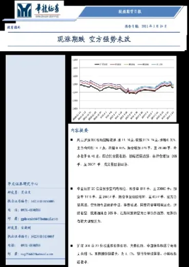 股指期货空方依旧逞强(股指期货买空交易实例并计算)_内盘期货_第1张_期货投资网 股指期货空方依旧逞强(股指期货买空交易实例并计算)_https://www.cqckcrrc.com_内盘期货_第1张