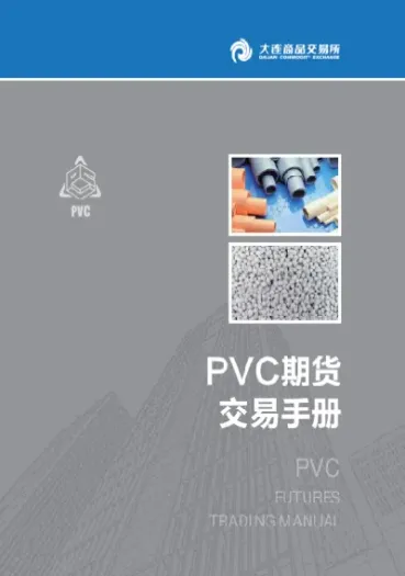 聚丙烯期货交易手册(聚丙烯期货手续费)_https://www.cqckcrrc.com_期货直播_第1张