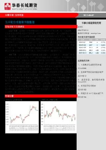 玉米期货收盘报价(玉米期货交易价格)_https://www.cqckcrrc.com_理财品种_第1张