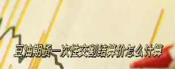 期货怎么计算高位低位成交(期货高位不做多吗)_股票理财_第1张_期货投资网 期货怎么计算高位低位成交(期货高位不做多吗)_https://www.cqckcrrc.com_股票理财_第1张
