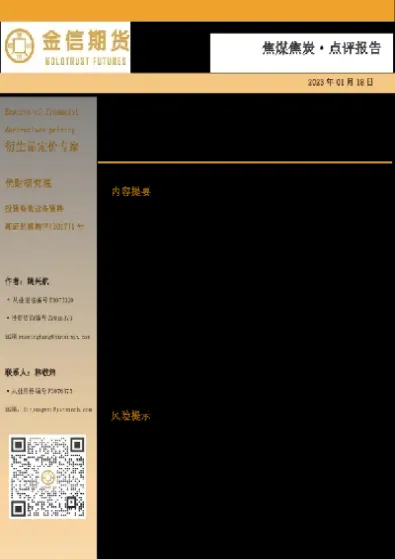金信期货0730早盘点评(金信期货最新行情)_https://www.cqckcrrc.com_恒生指数_第1张