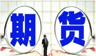 期货平仓用市价好还是对价好一点(期货平仓价格可以自己设置吗)_恒指期货_第1张_期货投资网 期货平仓用市价好还是对价好一点(期货平仓价格可以自己设置吗)_https://www.cqckcrrc.com_恒指期货_第1张