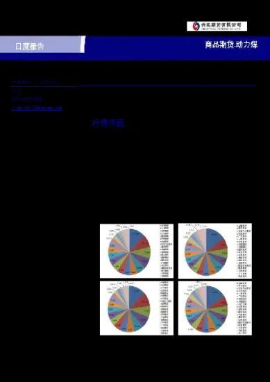 动力煤期货对股票影响(动力煤期货跌停对应股票)_https://www.cqckcrrc.com_道指直播_第1张