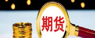 长沙有南证期货吗(南证期货最新消息)_财经要闻_第1张_期货投资网 长沙有南证期货吗(南证期货最新消息)_https://www.cqckcrrc.com_财经要闻_第1张