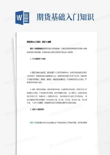 期货基础知识入门知识(期货基本知识与术语)_https://www.cqckcrrc.com_期货交易所_第1张