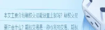 期货期权可以随时买卖吗吗(期权可以随时买卖吗)_期货理财_第1张_期货投资网 期货期权可以随时买卖吗吗(期权可以随时买卖吗)_https://www.cqckcrrc.com_期货理财_第1张