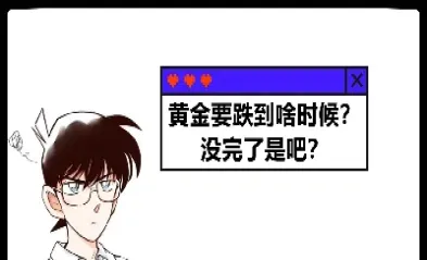 黄金期货恐还有大跌空间(黄金期货下跌黄金股必下跌吗)_纳指直播_第1张_期货投资网 黄金期货恐还有大跌空间(黄金期货下跌黄金股必下跌吗)_https://www.cqckcrrc.com_纳指直播_第1张
