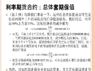 利率期货合约的概念(利率期货合约的概念是什么)_股票理财_第1张_期货投资网 利率期货合约的概念(利率期货合约的概念是什么)_https://www.cqckcrrc.com_股票理财_第1张