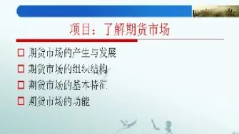 期货市场的总体构架是什么(期货市场的结构是什么)_恒生指数_第1张_期货投资网 期货市场的总体构架是什么(期货市场的结构是什么)_https://www.cqckcrrc.com_恒生指数_第1张