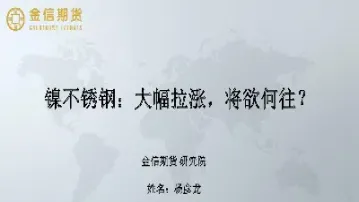 金信期货早评11300(金信期货评级2024)_期货交易所_第1张_期货投资网 金信期货早评11300(金信期货评级2024)_https://www.cqckcrrc.com_期货交易所_第1张