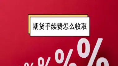 期货定投几点结算(期货几点出结算单)_https://www.cqckcrrc.com_财经要闻_第1张