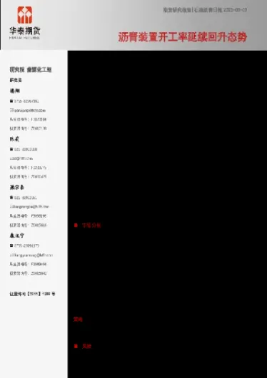 石油沥青期货喊单(石油沥青期货哪个交易所)_股票理财_第1张_期货投资网 石油沥青期货喊单(石油沥青期货哪个交易所)_https://www.cqckcrrc.com_股票理财_第1张