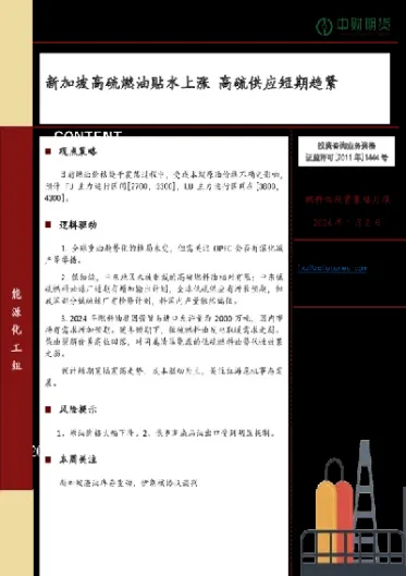 期货加硫燃料油什么时间上市(期货燃油是高硫还是低硫)_https://www.cqckcrrc.com_期货理财_第1张