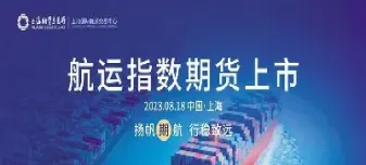 避险需求强烈航运期货蓄势待发(期货强势启动进场)_纳指直播_第1张_期货投资网 避险需求强烈航运期货蓄势待发(期货强势启动进场)_https://www.cqckcrrc.com_纳指直播_第1张