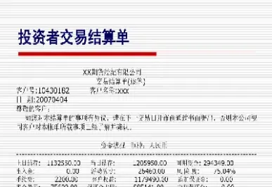 期货交易结算单出入金(期货交易出入金规则)_https://www.cqckcrrc.com_股票理财_第1张