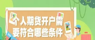 商品期货账户哪个好(商品期货选哪个)_期货直播_第1张_期货投资网 商品期货账户哪个好(商品期货选哪个)_https://www.cqckcrrc.com_期货直播_第1张