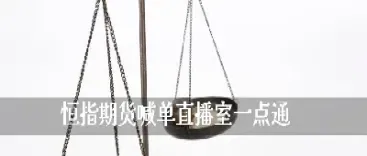 国内商品期货财经直播间(财经期货直播间现场直播)_期货交易所_第1张_期货投资网 国内商品期货财经直播间(财经期货直播间现场直播)_https://www.cqckcrrc.com_期货交易所_第1张