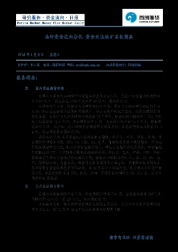 商品期货资金的流向(商品期货资金的流向是什么)_https://www.cqckcrrc.com_黄金期货_第1张