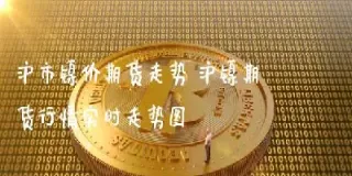 镍2107期货行情(镍期货行情走势图)_https://www.cqckcrrc.com_期货理财_第1张