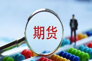 做期货的经验分享(做期货正确的思路)_https://www.cqckcrrc.com_财经要闻_第1张