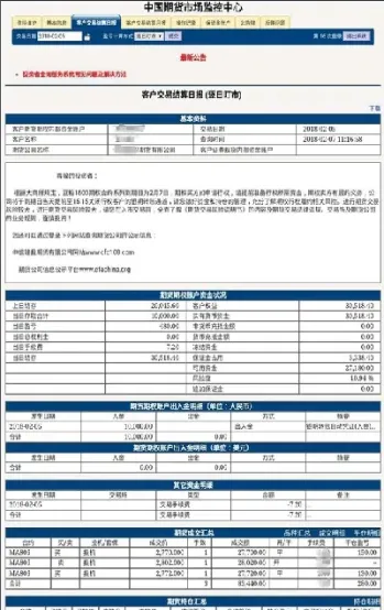 期货账户结算单(期货的结算单怎么看)_纳指直播_第1张_期货投资网 期货账户结算单(期货的结算单怎么看)_https://www.cqckcrrc.com_纳指直播_第1张