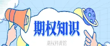 股指期货账户可以做期权吗(开通了股指期货能开通期权吗)_原油期货_第1张_期货投资网 股指期货账户可以做期权吗(开通了股指期货能开通期权吗)_https://www.cqckcrrc.com_原油期货_第1张