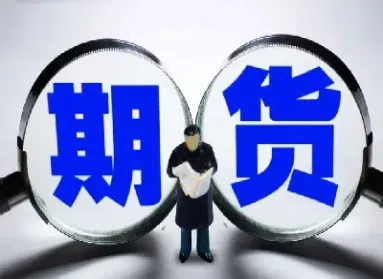为什么期货转账还剩100转不出来(期货转账提示金额或次数超限)_理财百科_第1张_期货投资网 为什么期货转账还剩100转不出来(期货转账提示金额或次数超限)_https://www.cqckcrrc.com_理财百科_第1张