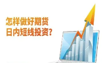 期货短线成交不了怎么回事儿(期货三点后还在成交怎么回事)_原油期货_第1张_期货投资网 期货短线成交不了怎么回事儿(期货三点后还在成交怎么回事)_https://www.cqckcrrc.com_原油期货_第1张