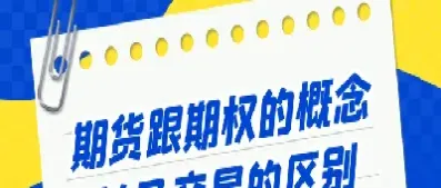 期货期权验资后什么时候可以用(期权验资后可以取出来吗)_https://www.cqckcrrc.com_恒指期货_第1张