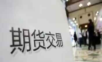 期货空订多订是什么意思(期货买空多期货是涨还是跌)_股票理财_第1张_期货投资网 期货空订多订是什么意思(期货买空多期货是涨还是跌)_https://www.cqckcrrc.com_股票理财_第1张
