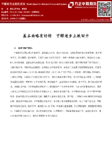 甲醇期货重回基本面逻辑(甲醇期货的涨跌和什么有关系)_https://www.cqckcrrc.com_内盘期货_第1张
