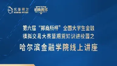 期货交易讲座(期货交易讲座记录与心得)_https://www.cqckcrrc.com_国际期货_第1张