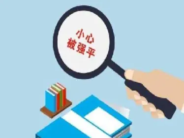 期货平仓平不了是怎么回事(期货到期不平仓会怎样)_期货开户_第1张_期货投资网 期货平仓平不了是怎么回事(期货到期不平仓会怎样)_https://www.cqckcrrc.com_期货开户_第1张