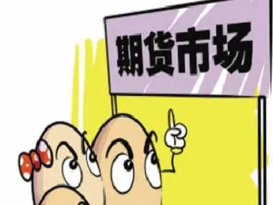 什么样的商品可以做期货(什么商品可以做期货)_股票理财_第1张_期货投资网 什么样的商品可以做期货(什么商品可以做期货)_https://www.cqckcrrc.com_股票理财_第1张