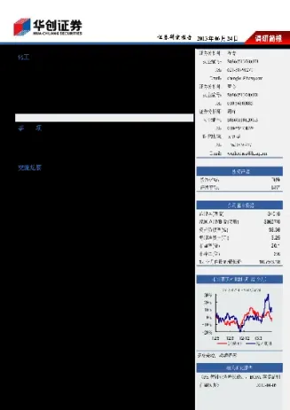 华创证券和华创期货有什么关系(华创证券和华创期货有什么关系吗)_理财品种_第1张_期货投资网 华创证券和华创期货有什么关系(华创证券和华创期货有什么关系吗)_https://www.cqckcrrc.com_理财品种_第1张
