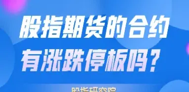 期货每天涨跌有没有限(期货每天最多涨跌幅度)_理财百科_第1张_期货投资网 期货每天涨跌有没有限(期货每天最多涨跌幅度)_https://www.cqckcrrc.com_理财百科_第1张