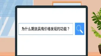 期货交易的买量和卖量是什么意思(期货交易的买量和卖量是什么意思)_原油期货_第1张_期货投资网 期货交易的买量和卖量是什么意思(期货交易的买量和卖量是什么意思)_https://www.cqckcrrc.com_原油期货_第1张