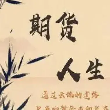 期货新手的一些建议(新手做期货要注意什么)_https://www.cqckcrrc.com_财经直播室_第1张