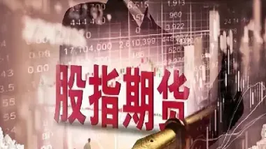 股指期货投资优势(股指期货的优势)_https://www.cqckcrrc.com_期货品种_第1张