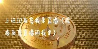 寰球期货直播间怎么关了(环球国际期货直播室)_https://www.cqckcrrc.com_国际期货_第1张