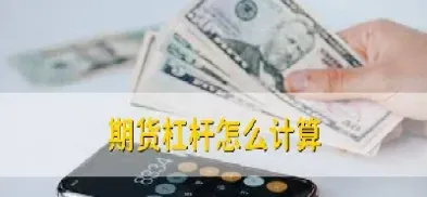 长江期货怎么用杠杆(长江期货怎么样)_https://www.cqckcrrc.com_期货品种_第1张