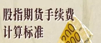 期货改换合约手续费(期货改价收手续费吗)_期货行情_第1张_期货投资网 期货改换合约手续费(期货改价收手续费吗)_https://www.cqckcrrc.com_期货行情_第1张