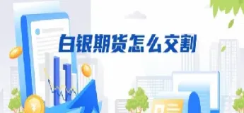 国瑞投银白银期货(国瑞投银白银期货基金)_恒指期货_第1张_期货投资网 国瑞投银白银期货(国瑞投银白银期货基金)_https://www.cqckcrrc.com_恒指期货_第1张
