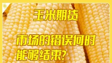 玉米期货1705(玉米2405期货最新行情)_理财百科_第1张_期货投资网 玉米期货1705(玉米2405期货最新行情)_https://www.cqckcrrc.com_理财百科_第1张