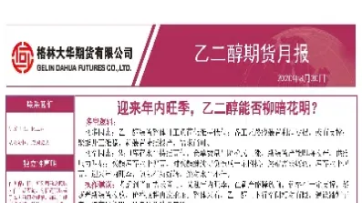 乙二醇期货一手多少手续费(乙二醇期货一手是多少)_https://www.cqckcrrc.com_黄金期货_第1张