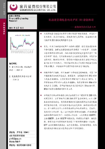 沪深300股指期货已上市四周年(沪深300股指期货实行持仓限额)_原油期货_第1张_期货投资网 沪深300股指期货已上市四周年(沪深300股指期货实行持仓限额)_https://www.cqckcrrc.com_原油期货_第1张
