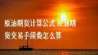 中石油期货交易规定几天结算(中石油期货交易规定几天结算一次)_期货交易所_第1张_期货投资网 中石油期货交易规定几天结算(中石油期货交易规定几天结算一次)_https://www.cqckcrrc.com_期货交易所_第1张